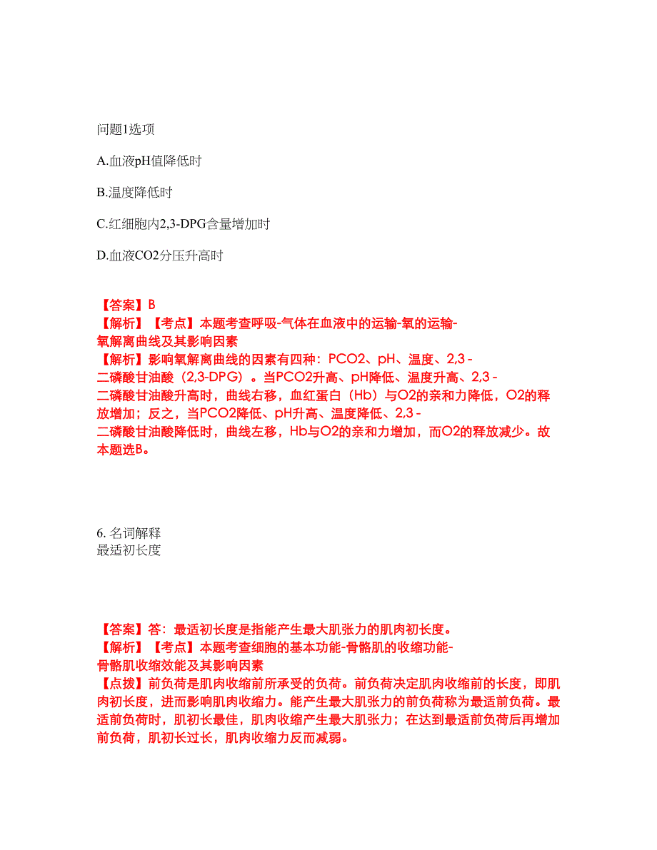 2022年专接本-生理学考试题库及全真模拟冲刺卷42（附答案带详解）_第3页