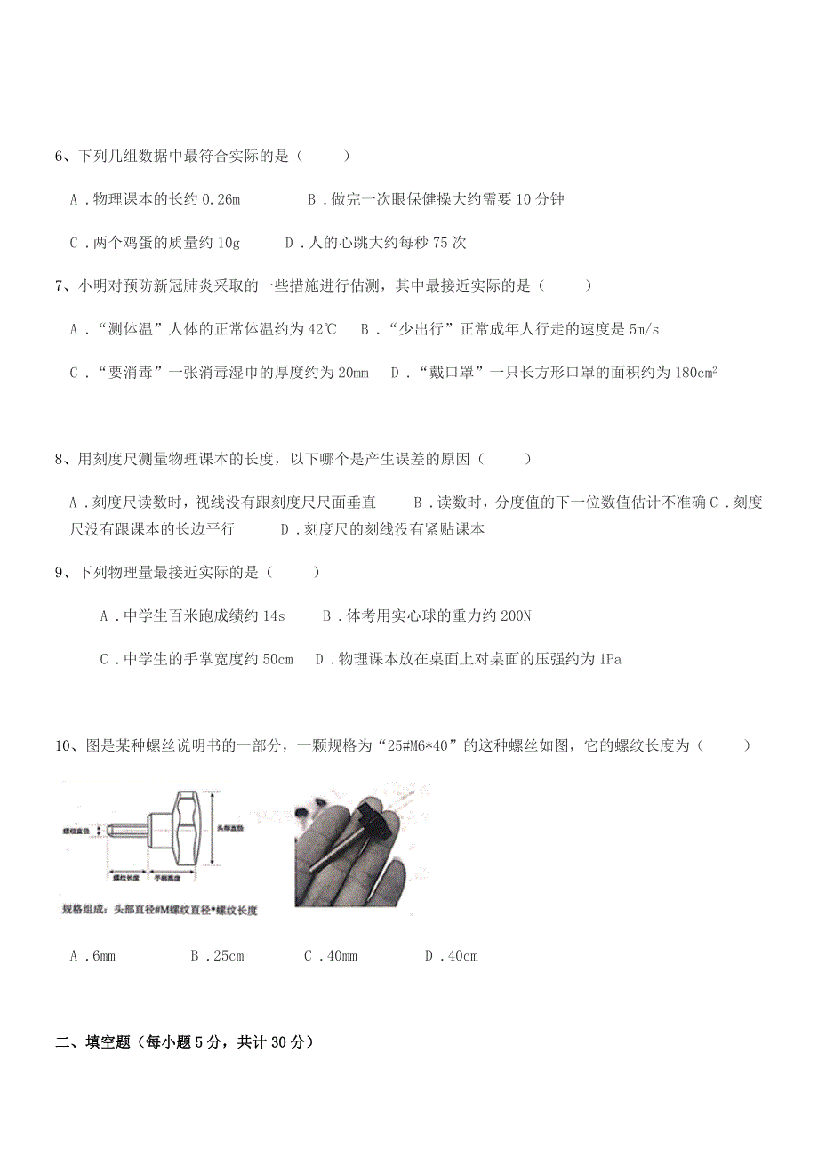 2020年度初二物理上册长度和时间的测量课后练习试卷word可编辑.docx_第2页