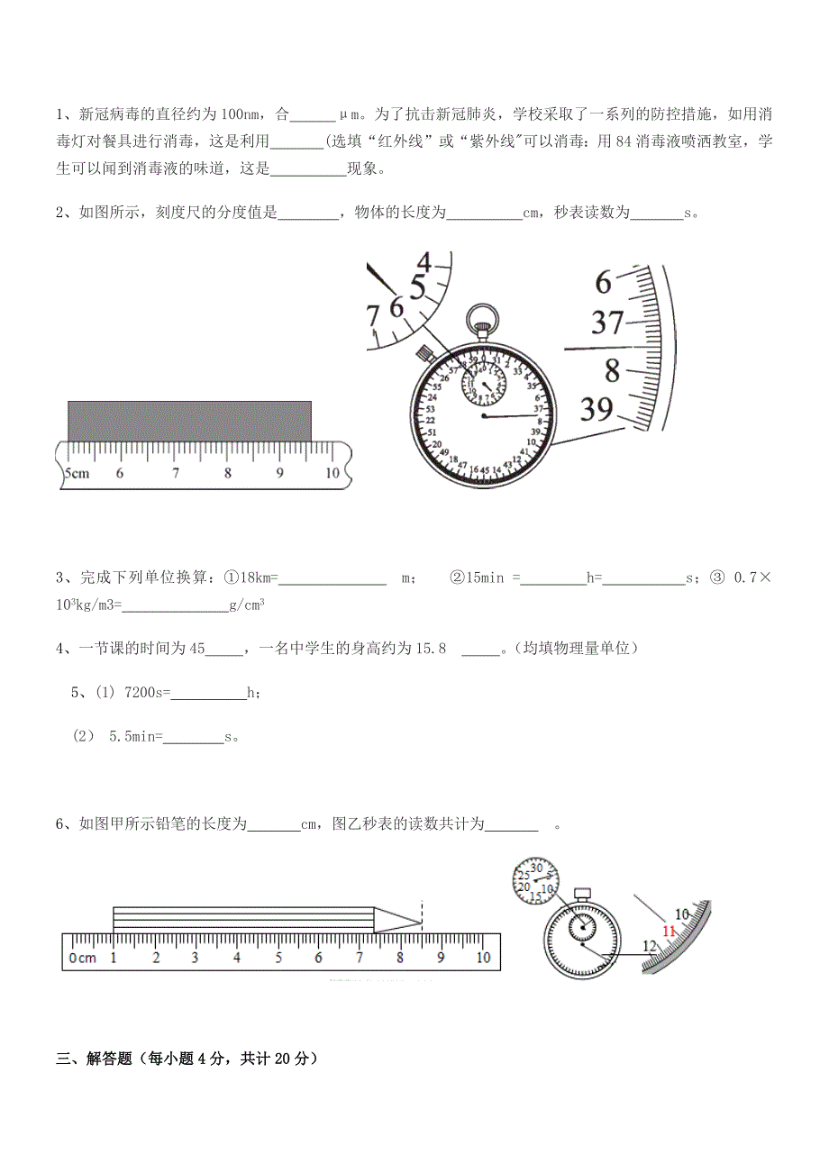 2020年度初二物理上册长度和时间的测量课后练习试卷word可编辑.docx_第3页