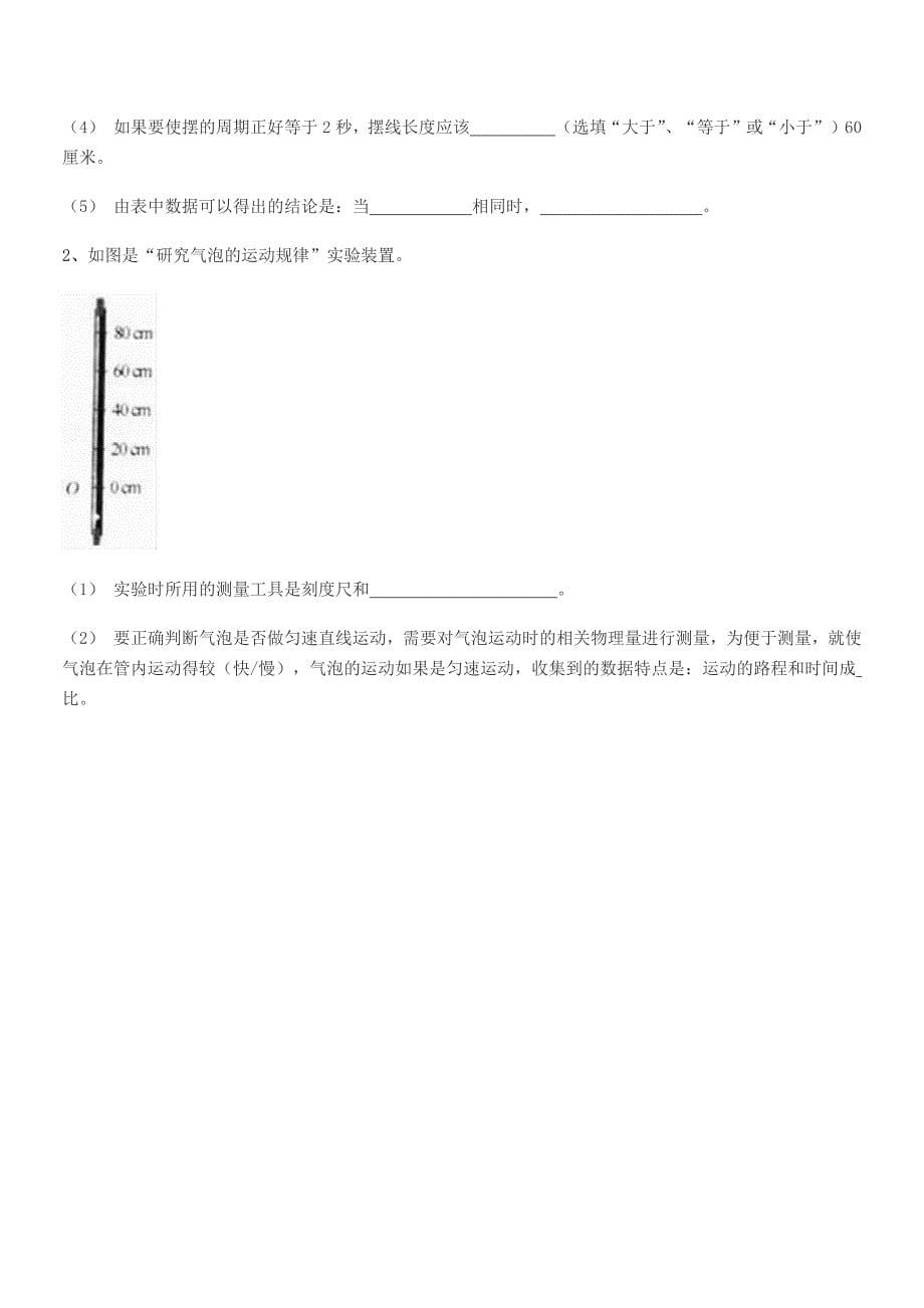 2020年度初二物理上册长度和时间的测量课后练习试卷word可编辑.docx_第5页