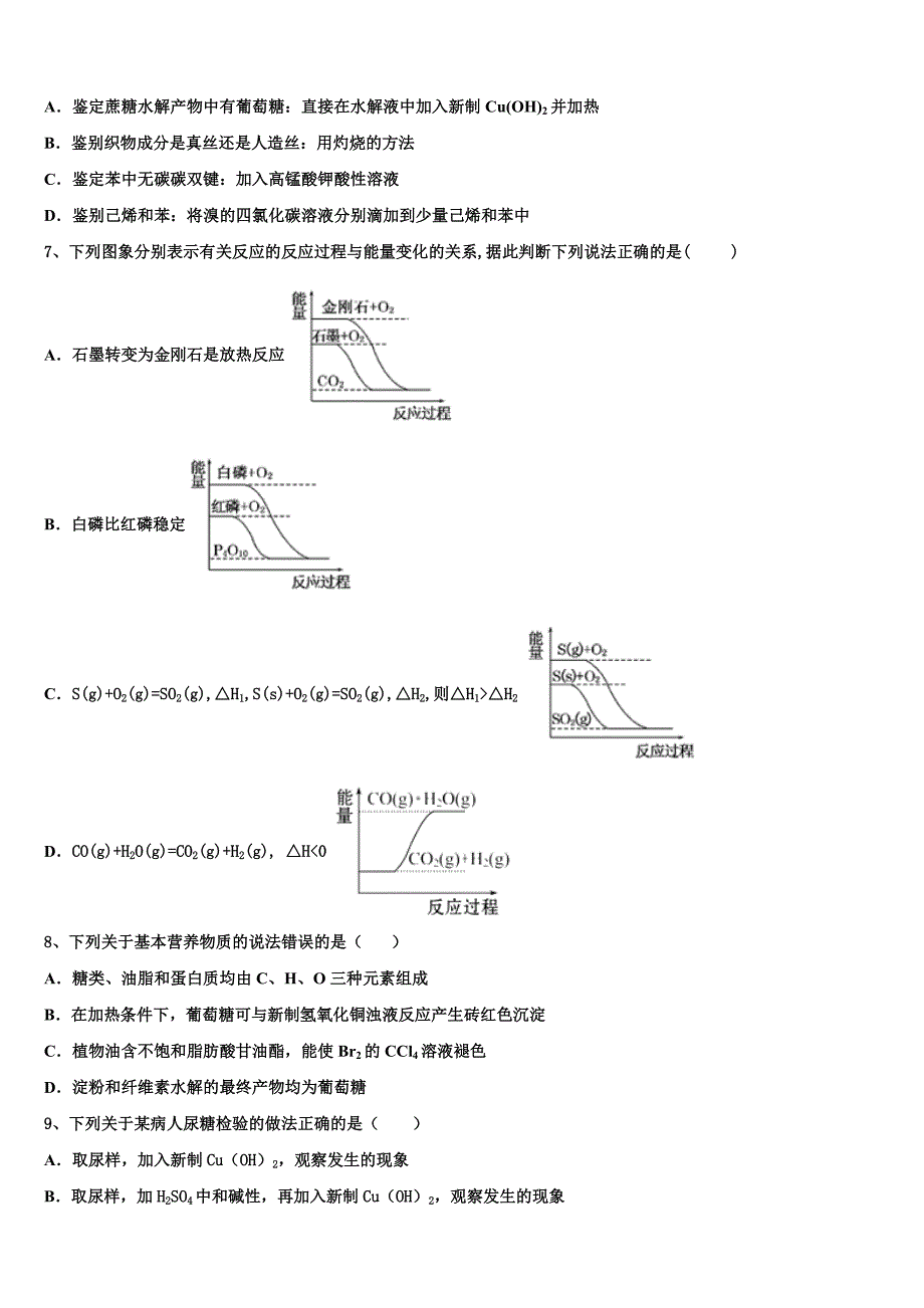 甘肃省武夷市民勤县第一中学2023学年高一化学第二学期期末综合测试模拟试题(含答案解析）.doc_第2页