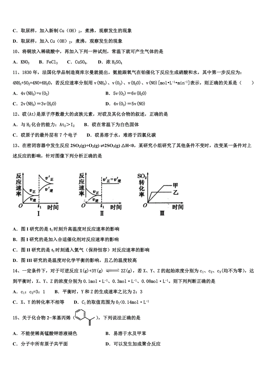 甘肃省武夷市民勤县第一中学2023学年高一化学第二学期期末综合测试模拟试题(含答案解析）.doc_第3页