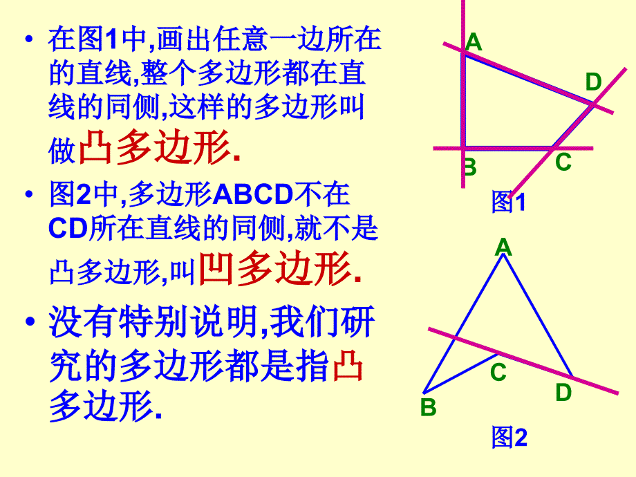 1132多边形内角和_第4页