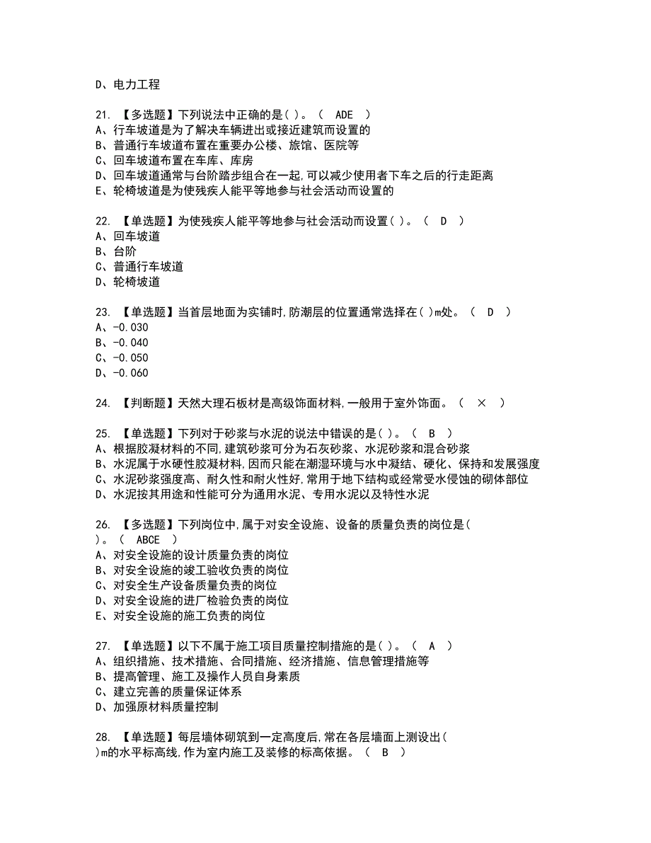 2022年施工员-装饰方向-通用基础(施工员)资格考试模拟试题（100题）含答案第46期_第4页