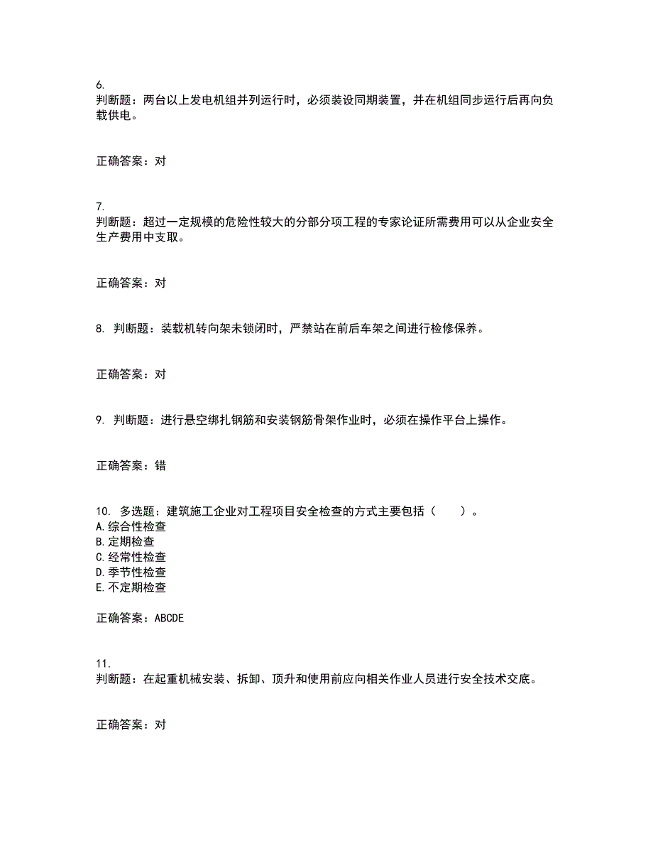 2022宁夏省建筑“安管人员”专职安全生产管理人员（C类）考试内容及考试题满分答案25_第2页