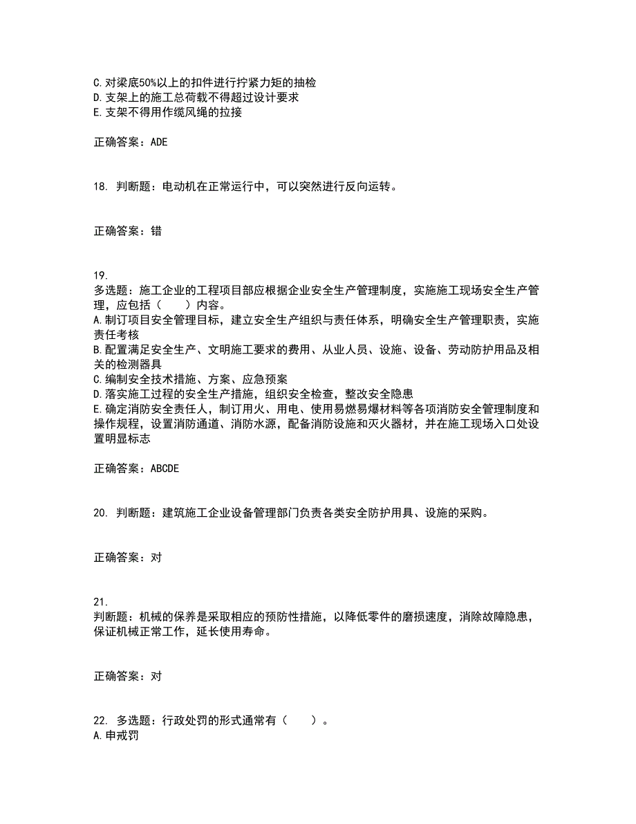 2022宁夏省建筑“安管人员”专职安全生产管理人员（C类）考试内容及考试题满分答案25_第4页