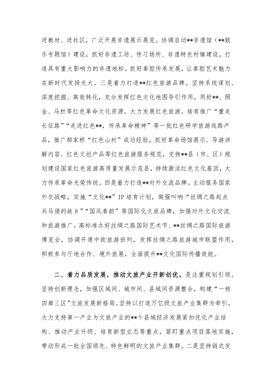 副市长在市政府党组理论学习中心组专题研讨交流会上的发言.docx_第2页