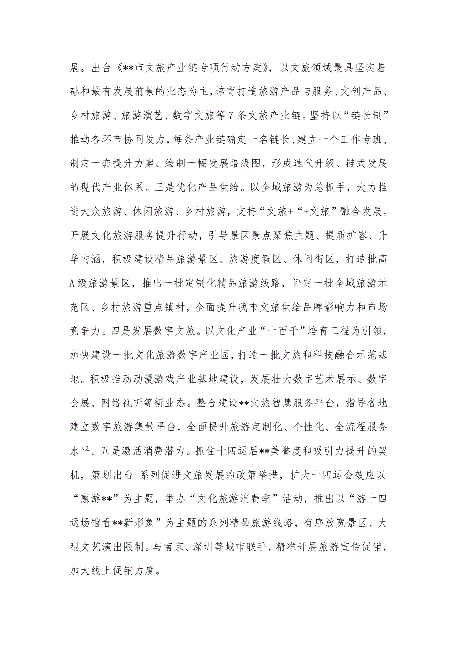 副市长在市政府党组理论学习中心组专题研讨交流会上的发言.docx_第3页