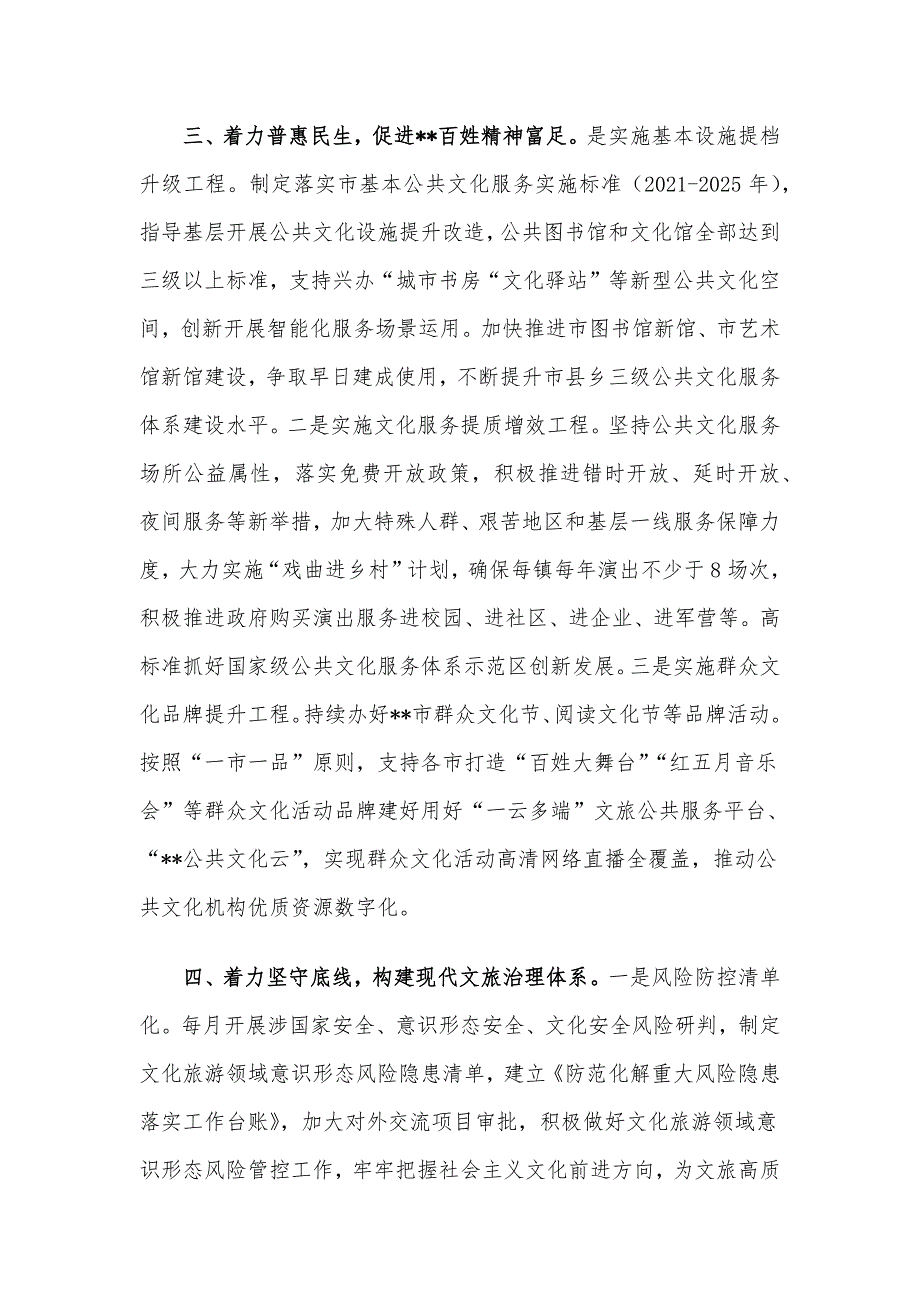 副市长在市政府党组理论学习中心组专题研讨交流会上的发言.docx_第4页