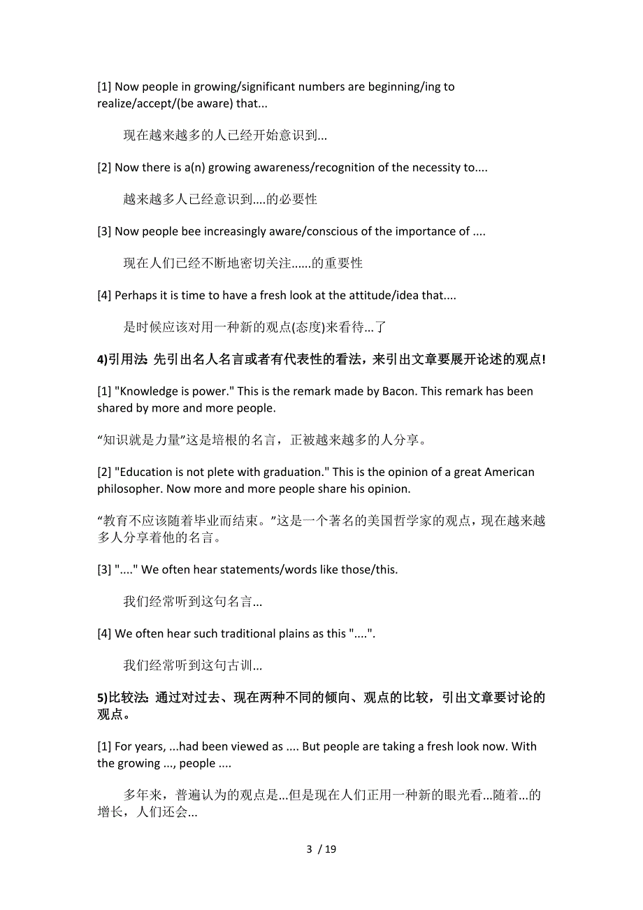 衡水中学英语作文模板_第3页