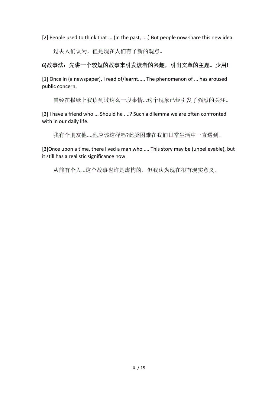 衡水中学英语作文模板_第4页