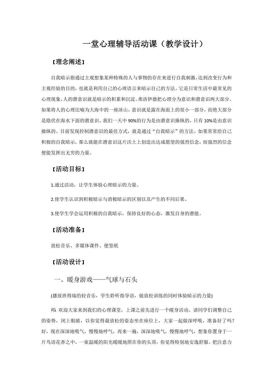 心理辅导活动课教学设计x（作业）.docx_第1页