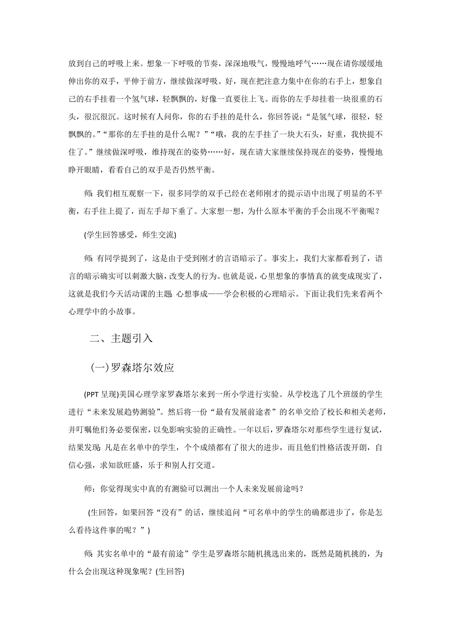 心理辅导活动课教学设计x（作业）.docx_第2页