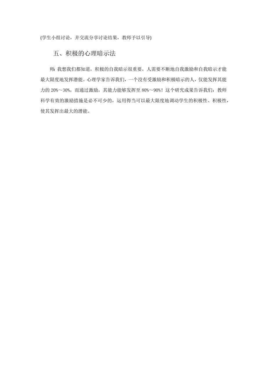 心理辅导活动课教学设计x（作业）.docx_第5页