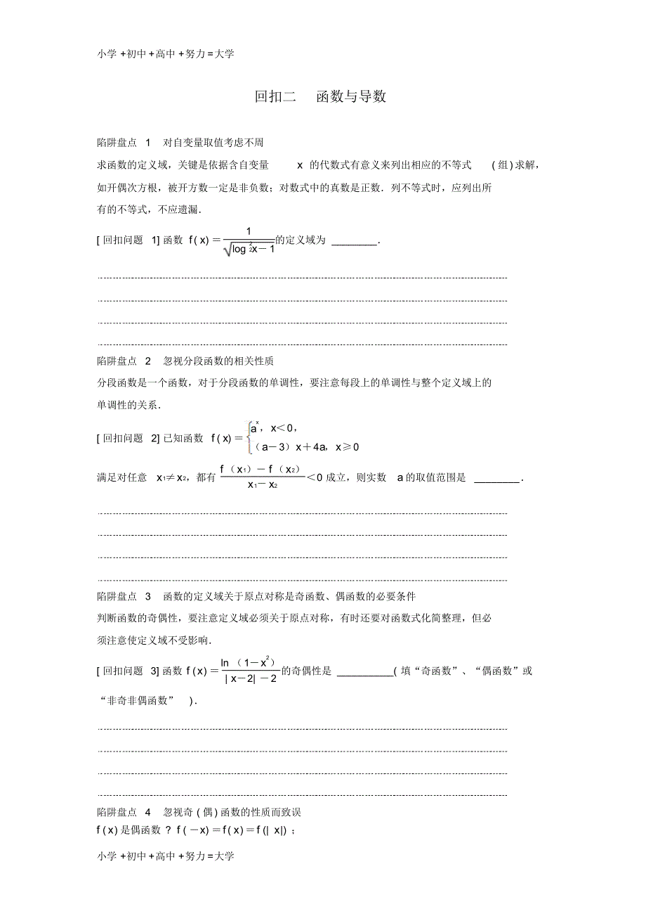 高三数学专题复习回扣二函数与导数文_第1页