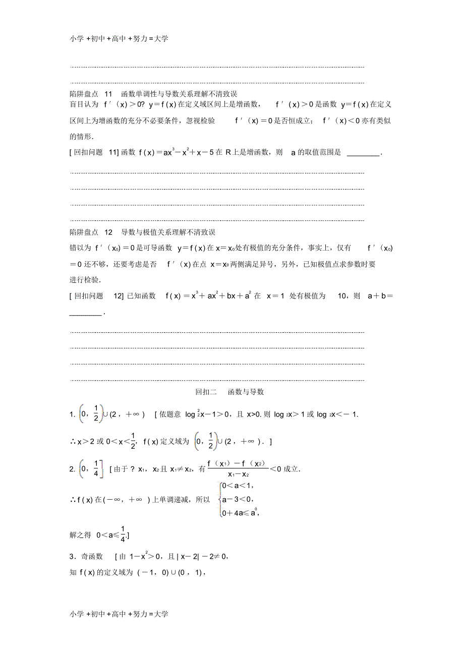 高三数学专题复习回扣二函数与导数文_第4页