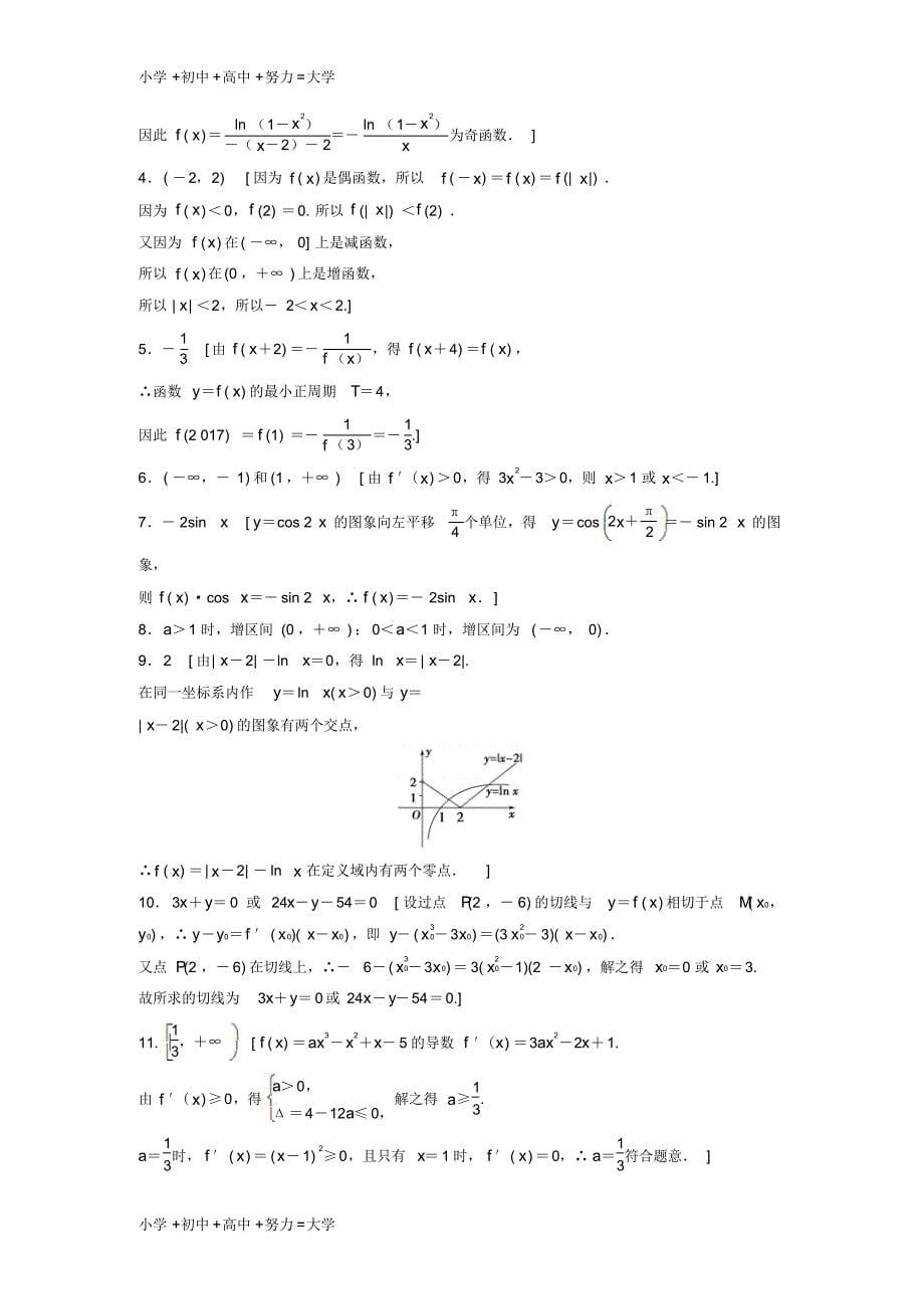 高三数学专题复习回扣二函数与导数文_第5页