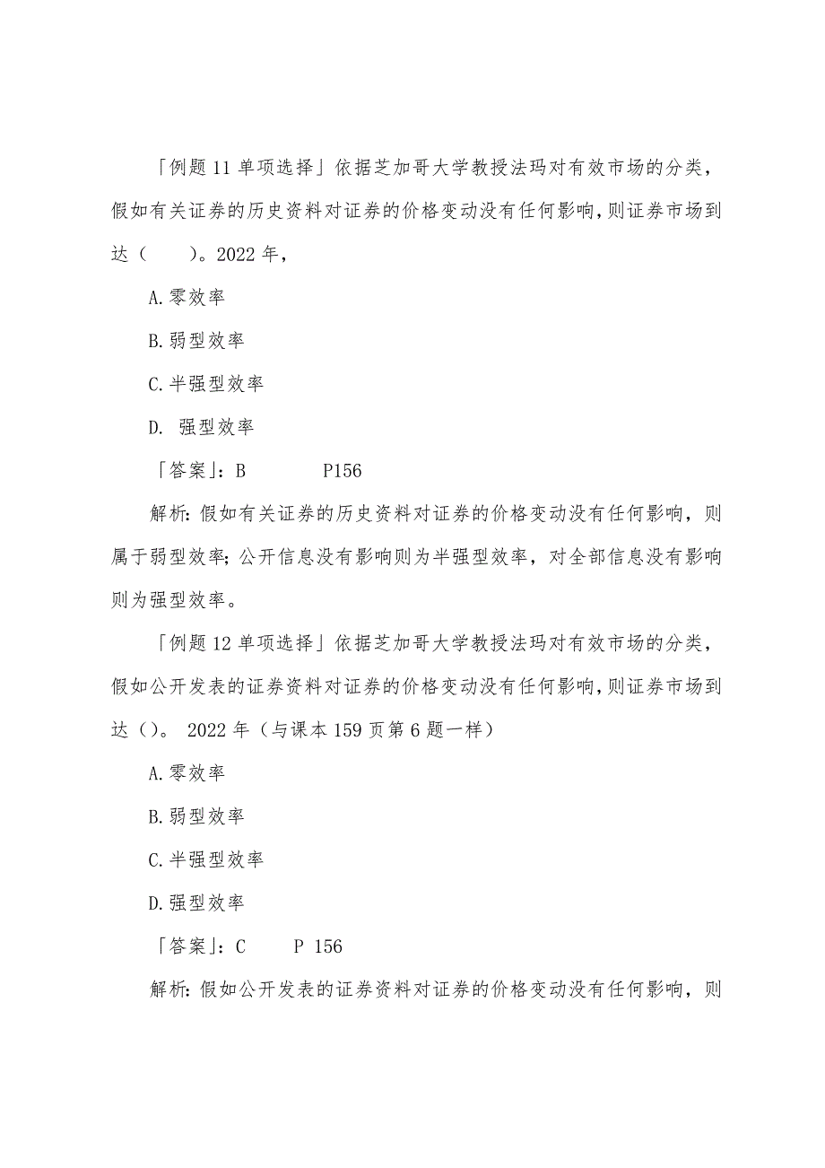 2022年经济师考试《中级基础》金融市场知识点练习.docx_第2页