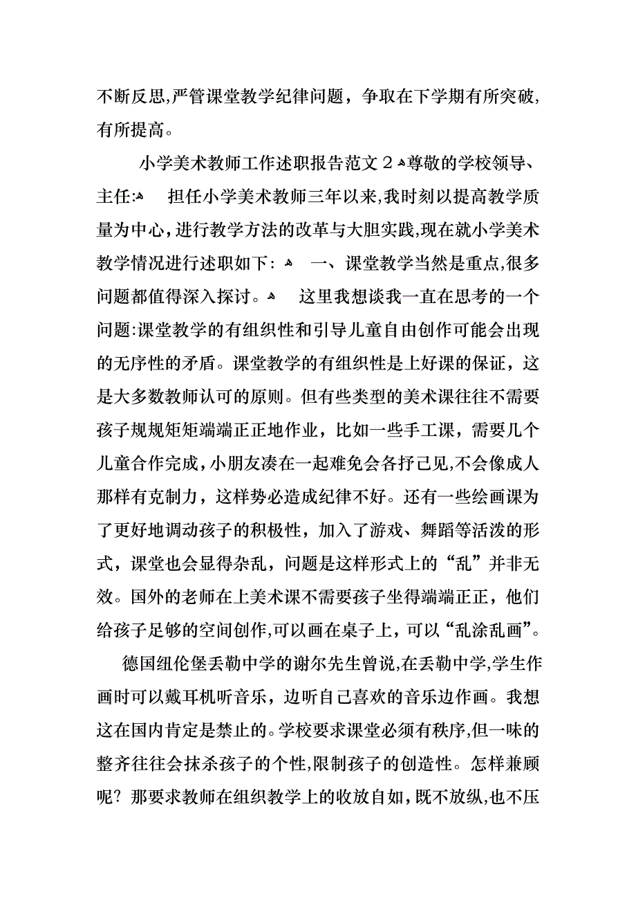 小学美术教师工作述职报告范文7篇_第3页