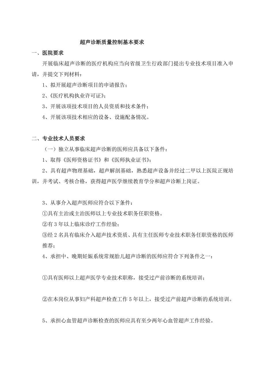 精华资料湖南省超声诊断质量控制规范及考评标准1_第5页