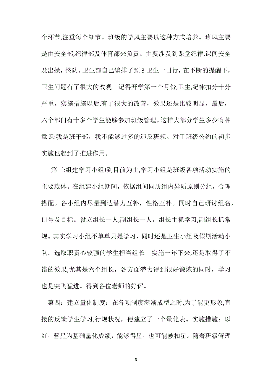 中学班主任经验4篇_第3页