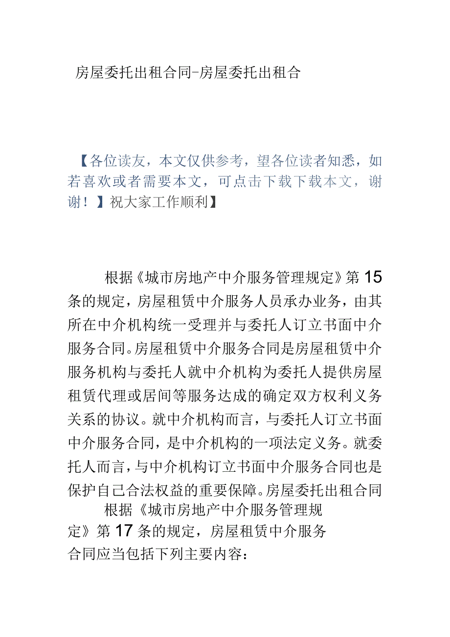 房屋委托出租合同房屋委托出租合同_第1页