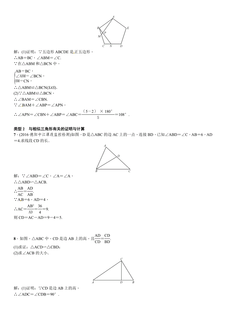 中考突破复习题型专项(七)三角形的简单证明与计算_第3页