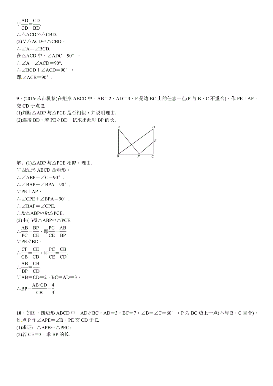 中考突破复习题型专项(七)三角形的简单证明与计算_第4页