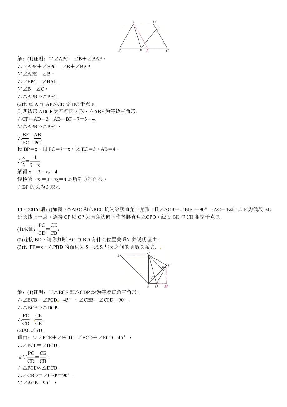 中考突破复习题型专项(七)三角形的简单证明与计算_第5页