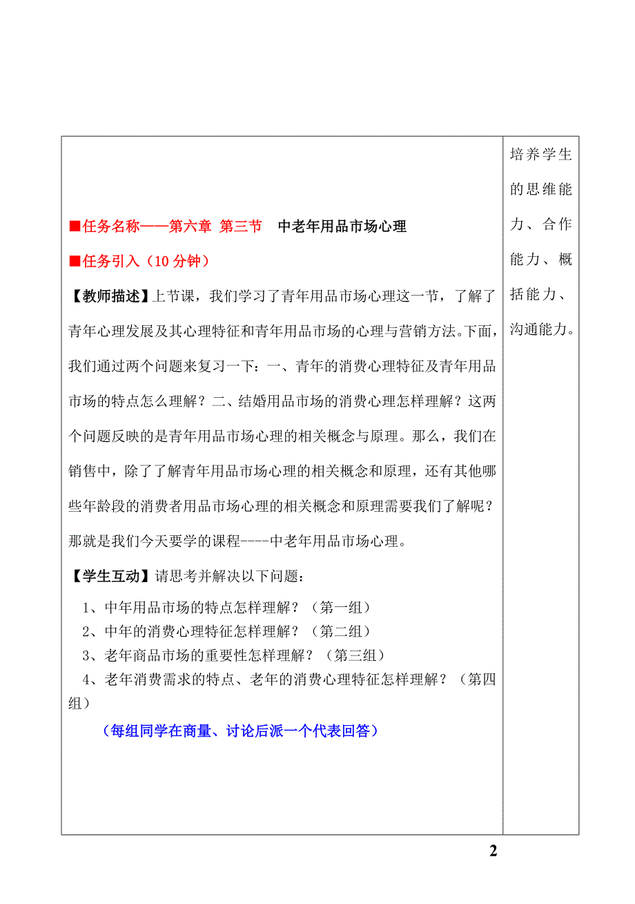 销售心理学第二十一次课(2课时)_第2页