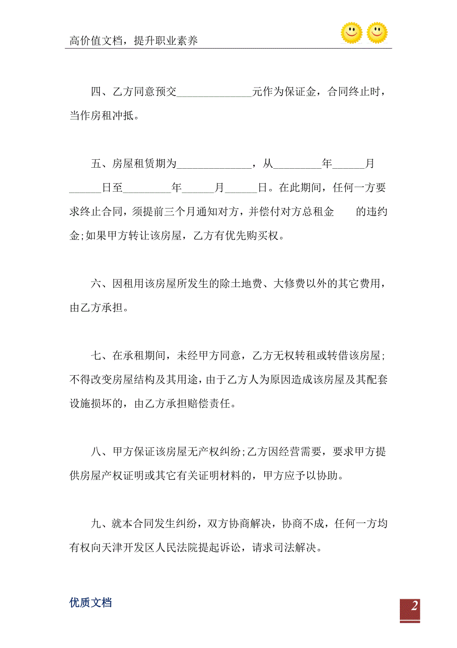 大学生租房合同范本600字_第3页