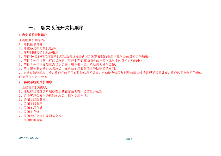 DELLMD3660F远程复制安装手册_第3页