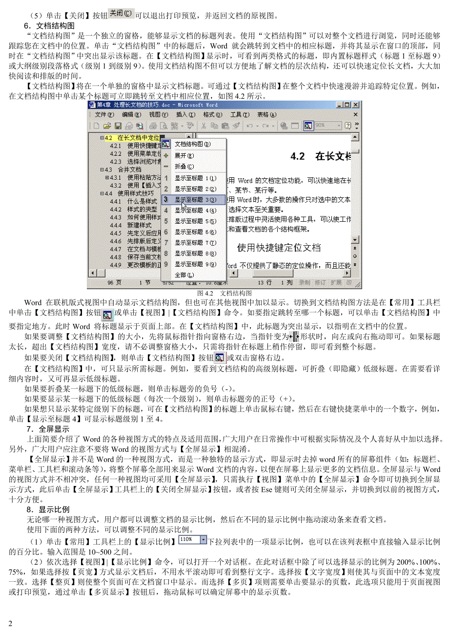 03.处理长文档的技巧_第3页