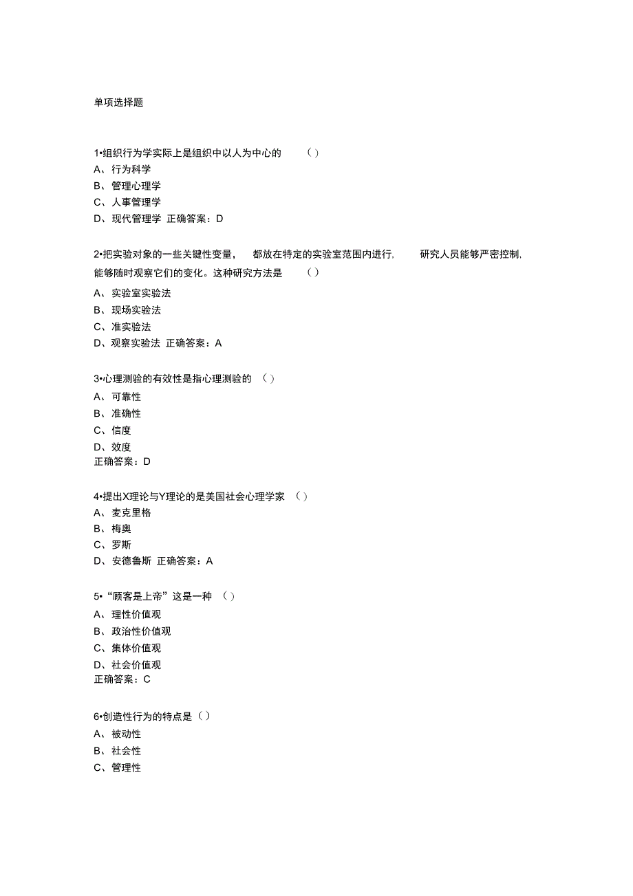 组织行为学模拟卷2资料_第1页