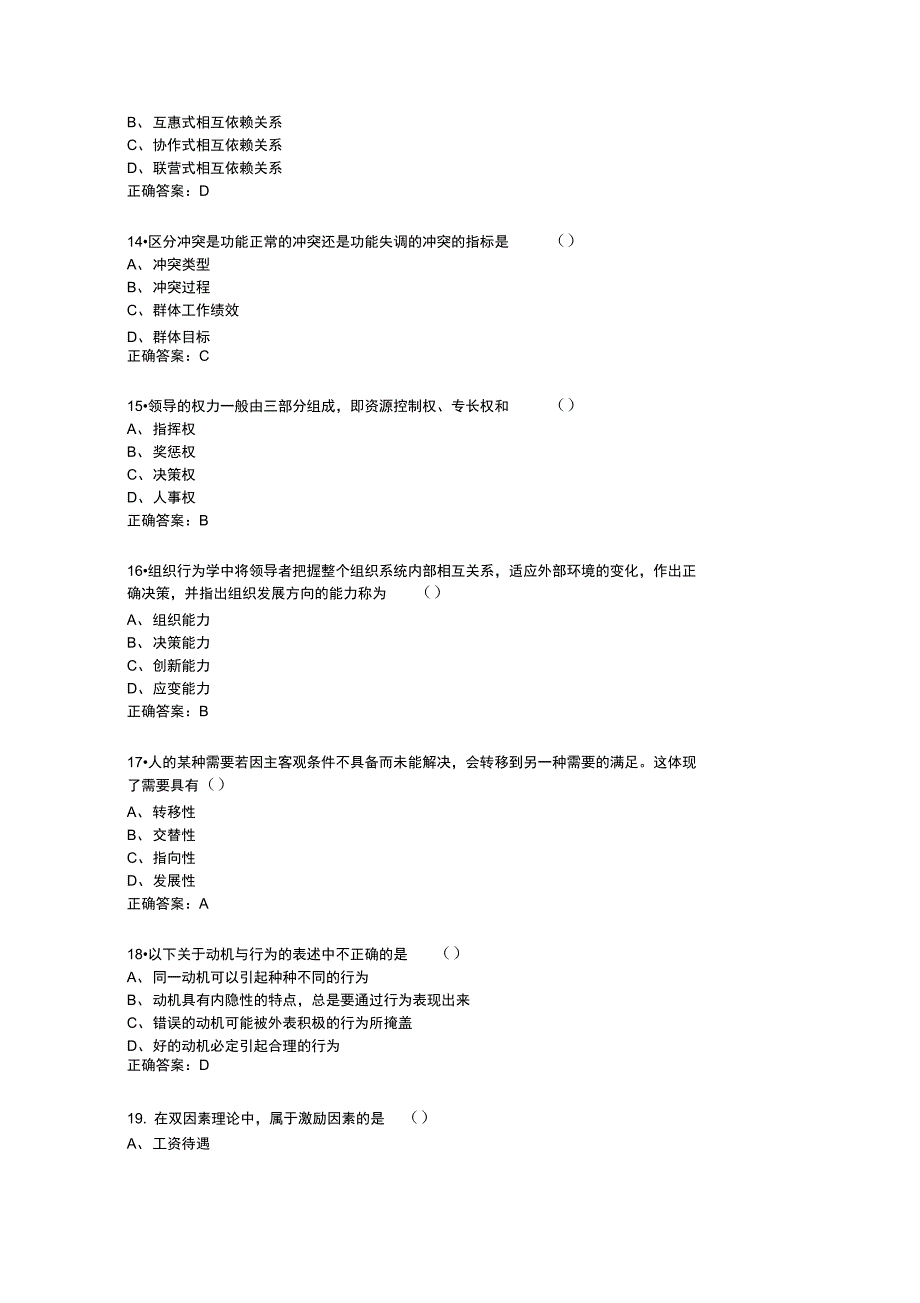 组织行为学模拟卷2资料_第3页