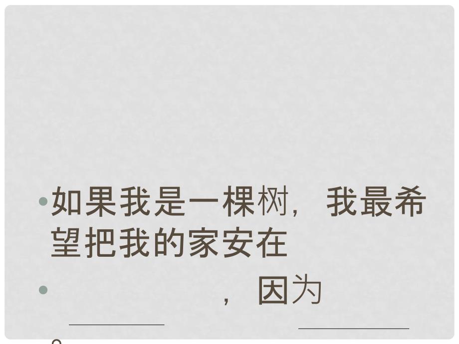 浙江省永嘉县大若岩镇中学七年级语文上册《行道树》课件 新人教版_第1页