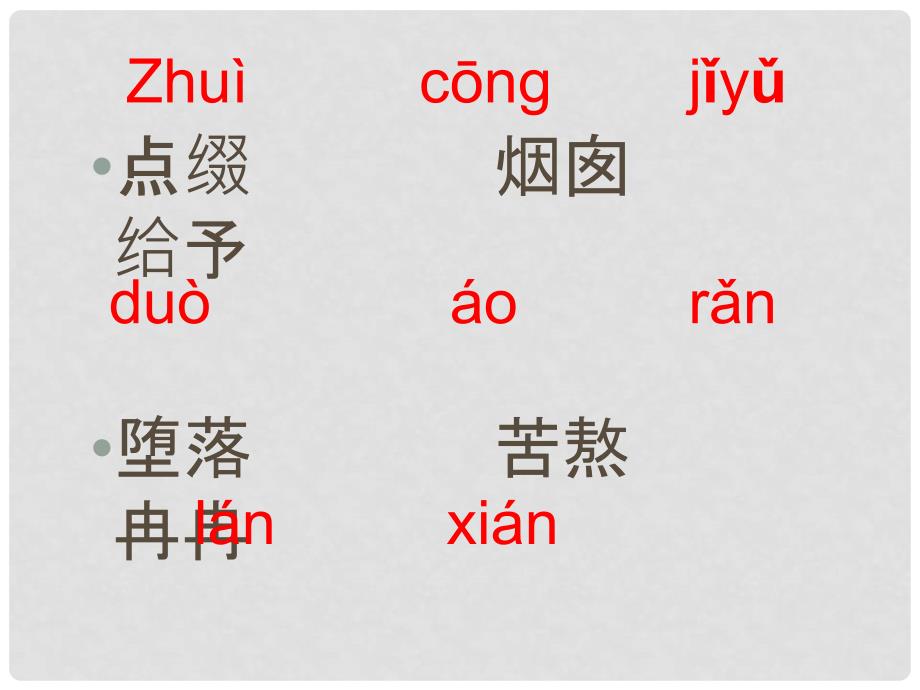 浙江省永嘉县大若岩镇中学七年级语文上册《行道树》课件 新人教版_第4页