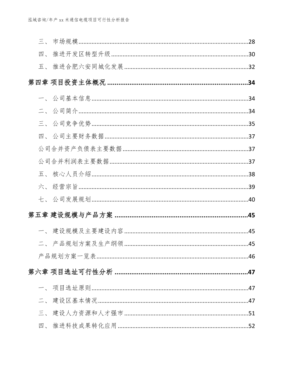 年产xx米通信电缆项目可行性分析报告【参考范文】_第3页