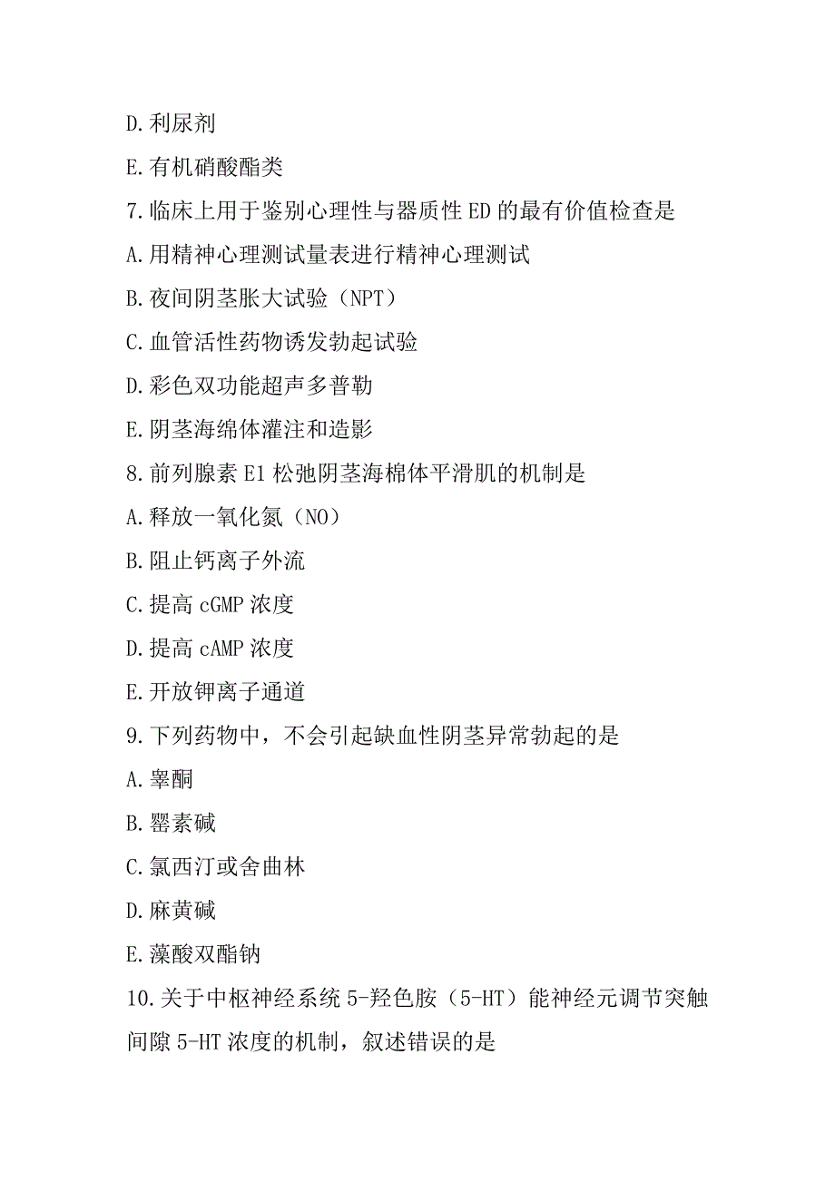 2023年副高（普通外科学）考试考前冲刺卷（5）_第3页