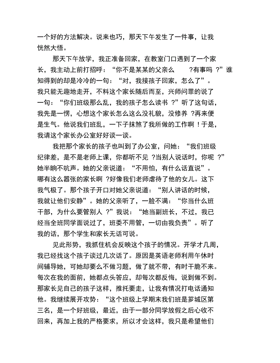 班主任管理班级有哪些案例_第2页