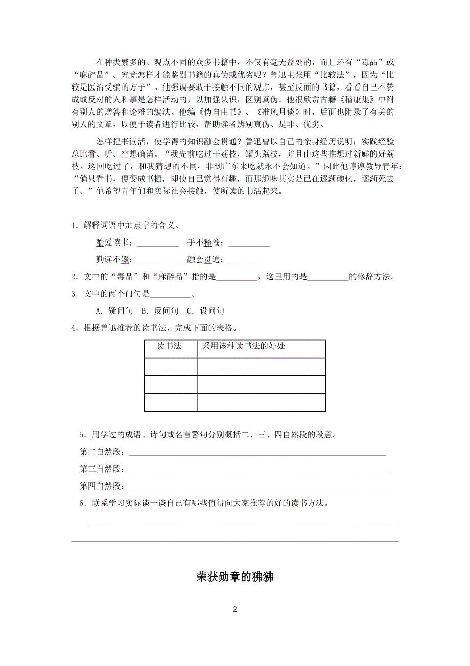 (完整word版)六年级语文阅读专项训练概括.doc_第2页