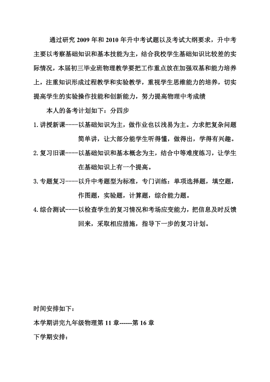 九年级物理备考计划_第2页