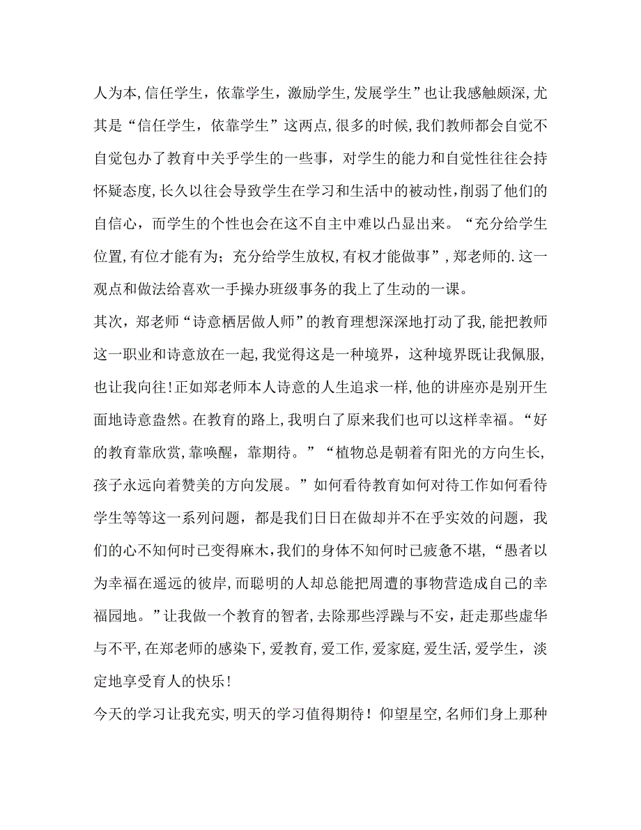 小学新教师培训心得及感悟汇总_第2页