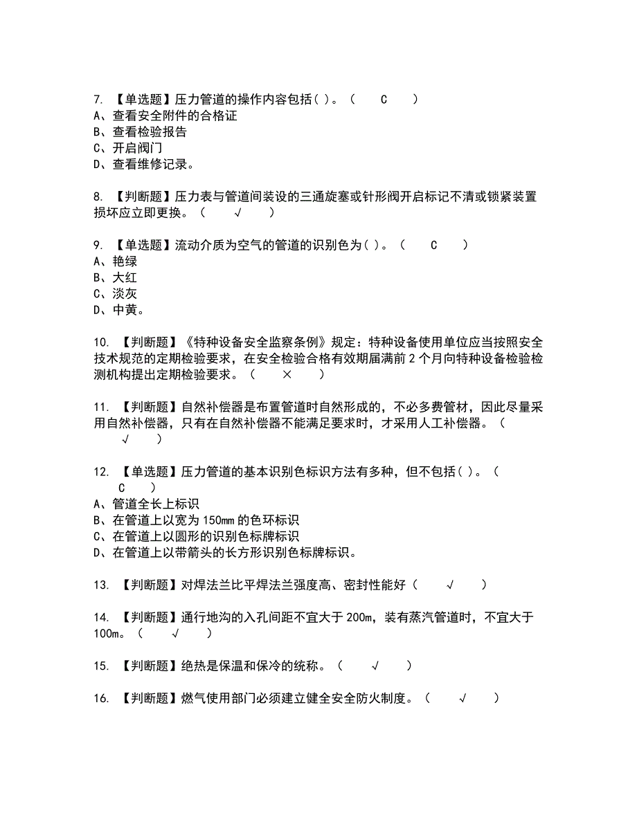 2022年压力管道巡检维护新版试题含答案4_第2页