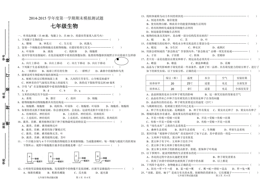 2014-2015学年七年级第一学期期末模拟测试题_第1页