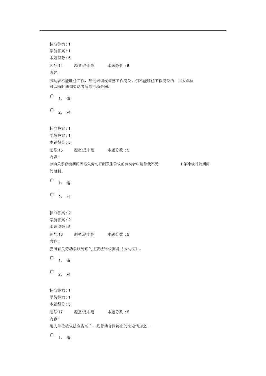 《15秋员工关系管理》4_第5页