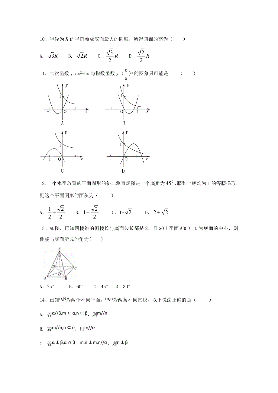 河南省鹤壁市高级中学2019-2020学年高一数学上学期第八次双周练试题_第2页