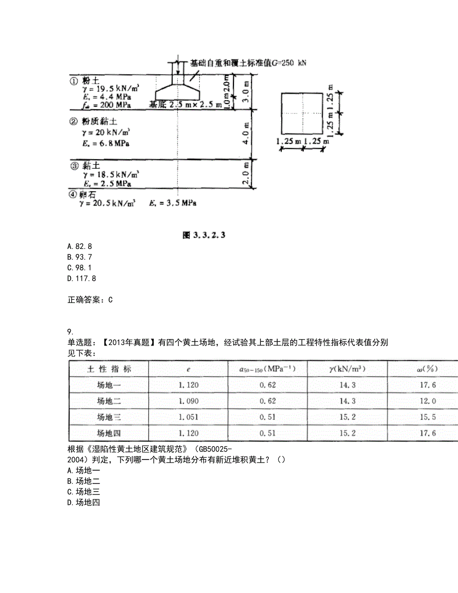 岩土工程师专业案例考前难点剖析冲刺卷含答案72_第4页