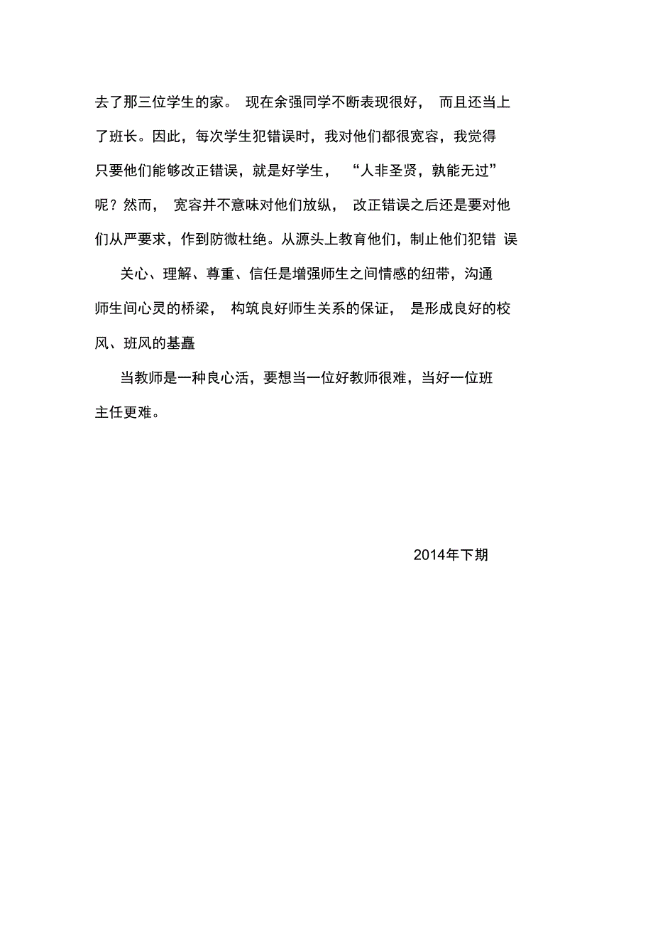 班主任德育工作论文_第4页