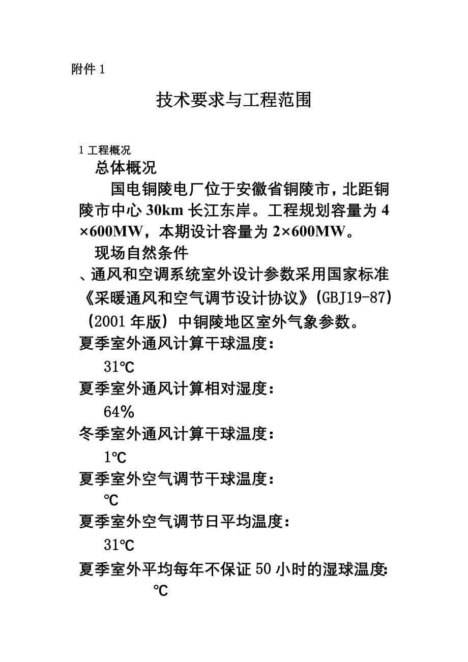 暖通维护招标技术参考规范书样本(共32页)_第5页